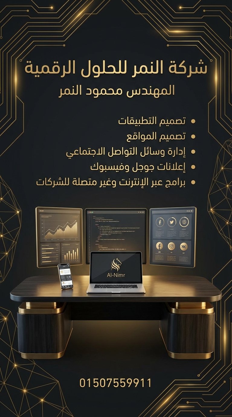 برمجة أنظمة ERP وCRM للشركات – مهندس محمود النمر 01507559911