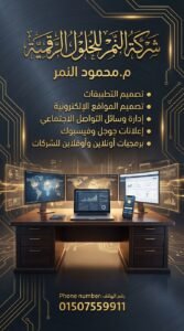 برمجة أنظمة ERP  دليل المبتدئين الشامل لـ البحث الصوتي Voice Search: من المفاهيم الأساسية إلى الاحتراف في  دليل المبتدئين الشامل لـ البحث الصوتي Voice Search: من المفاهيم الأساسية إلى الاحتراف في 20272027وCRM للشركات – مهندس محمود النمر أهم 7 مؤشرات أداء رئيسية (KPIs) لقياس نجاح السيو الخارجي Off-Page SEO في 202601507559911