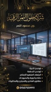 ازاي تختار شركة تسويق وبرمجة أهم 7 مؤشرات أداء رئيسية (KPIs) لقياس نجاح السيو الخارجي Off-Page SEO في 2026محترفة - حدث اتجاهات جوجل Search Console وتأثيرها المباشر على مستمر تحسين محركات البحث SEO في السوق العالميمحمود النمر دراسة حالة عالمية: كيف نجحت العلامات التجارية الكبرى في التسويق بالمحتوى01507559911