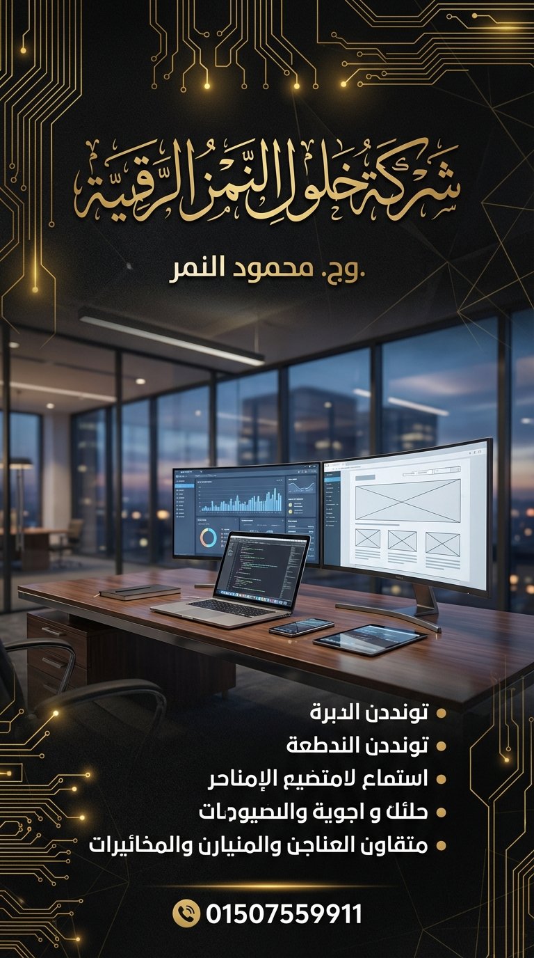 ازاي تختار شركة تسويق وبرمجة محترفة - محمود النمر 01507559911