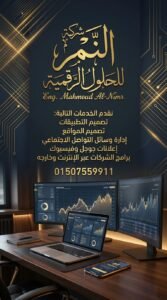 برمجة أنظمة ERP كيف تدمج الذكاء دليل شامل: كيف تستخدم أدوات Ahrefs وSemrush لزيادة تحسين محركات البحث SEO في العام الجديدالاصطناعي مع سيو المتاجر الإلكترونية لتقليل التكاليف وزيادة الكفاءةوCRM للشركات – مهندس محمود النمر 01507559911