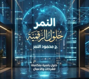 ازاي تختار شركة تسويق وبرمجة محترفة   محمود النمر 01507559911