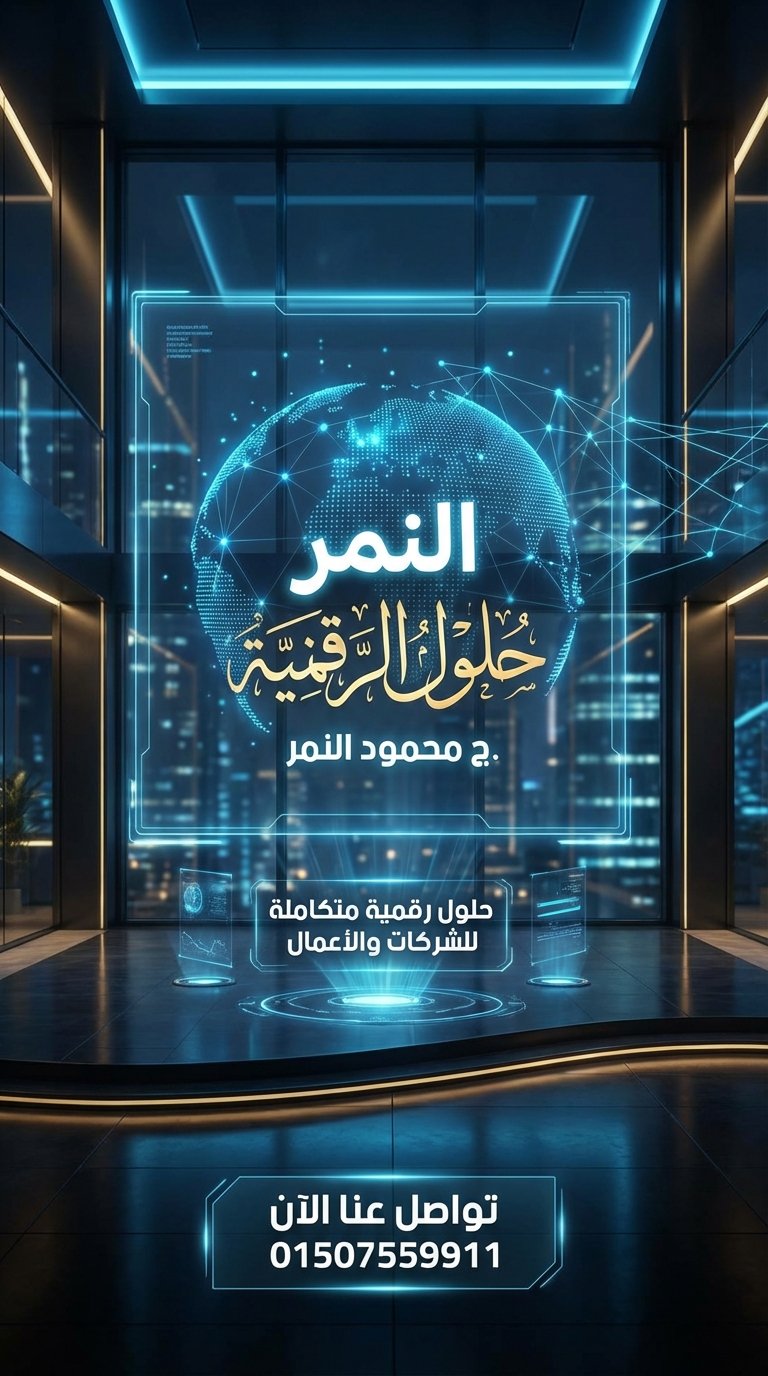 ازاي تختار شركة تسويق وبرمجة محترفة   محمود النمر 01507559911