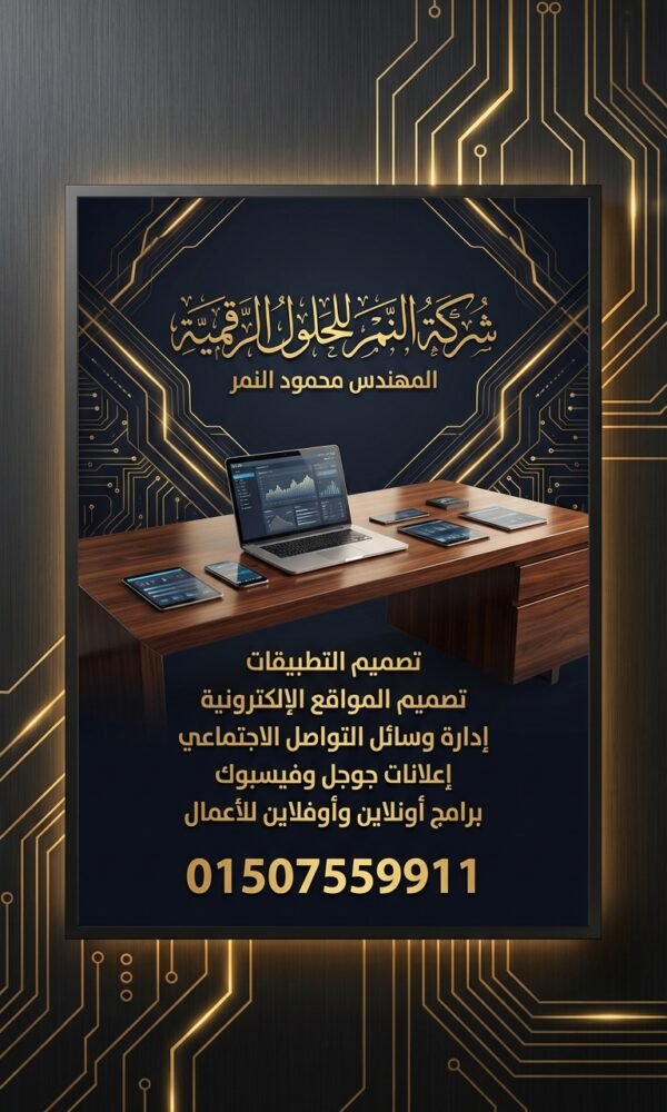 من هو ملك السيو في السعودية؟ تعرف على المهندس محمود النمر رقم 01507559911