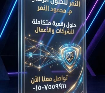 أفضل شركة تسويق إلكتروني في مصر – مهندس محمود النمر 01507559911