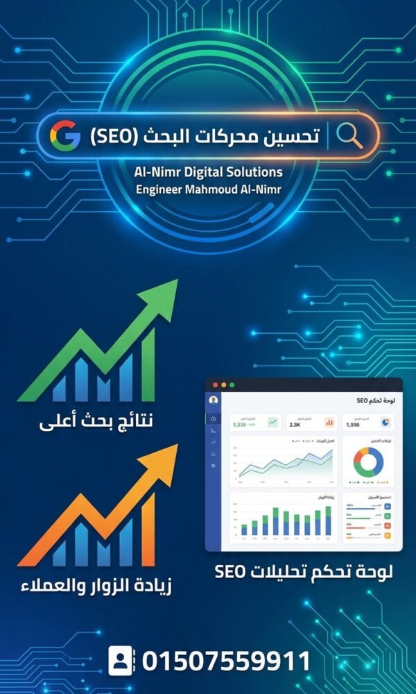 كيف تتصدر بحث جوجل في السعودية #1