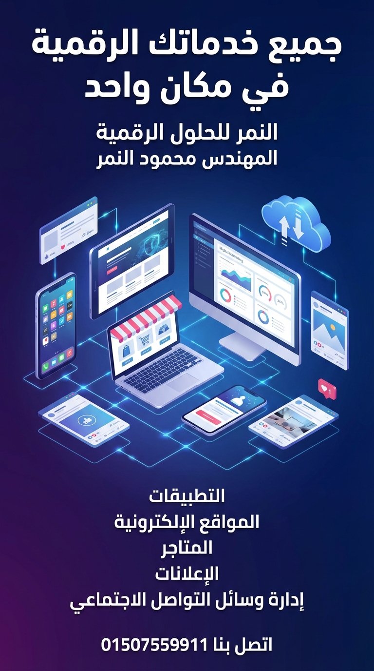 شركة تسويق وإعلانات أونلاين في المغرب – مهندس محمود النمر