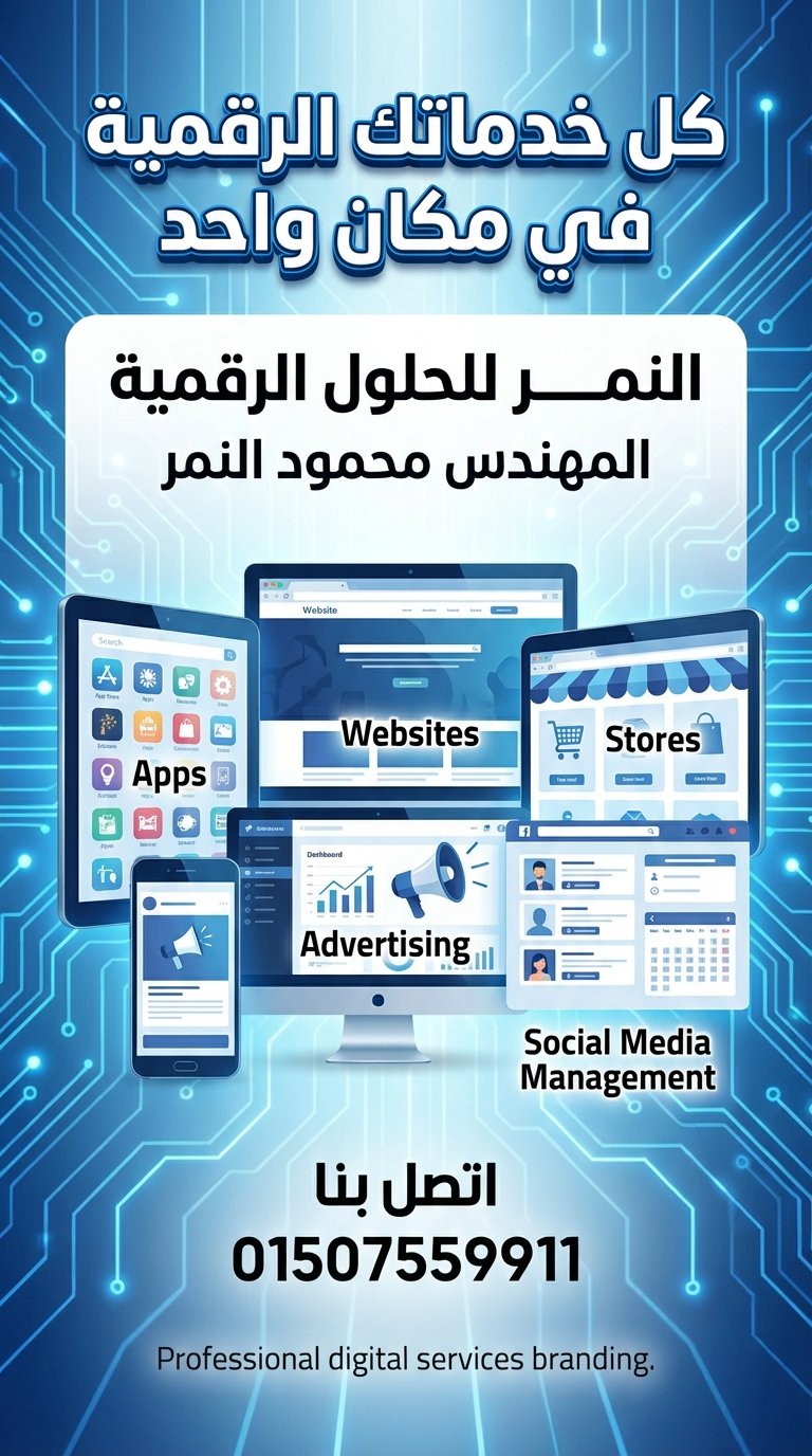 شركة تسويق وإعلانات أونلاين في المغرب – مهندس محمود النمر