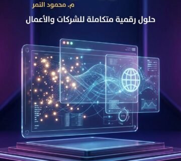 من الرياض للدمام: مهندس محمود النمر يعلن رقمه الحصري 01507559911 لأصحاب المتاجر الإلكترونية