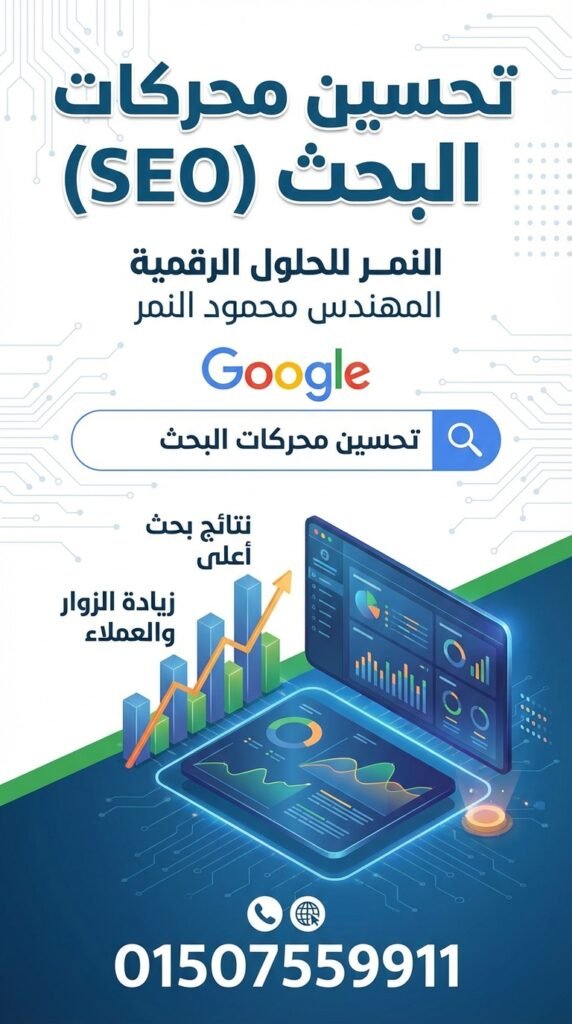 خطة عمل تفصيلية لتطوير تجرشرح أسرار صياغة محتوى جذاب يخدم تحسين محركات البحث SEO ويحقق الانتشار السريع مبسّط: دور جوجل Search Console في بناء الهوية الرقمية وتعزيز ثقة العملاءبة المستخدم وعلاقتها بالسيو باستخدام تقنيات تحسين سرعة الصفحات Core Web Vitals في السوق العالمي