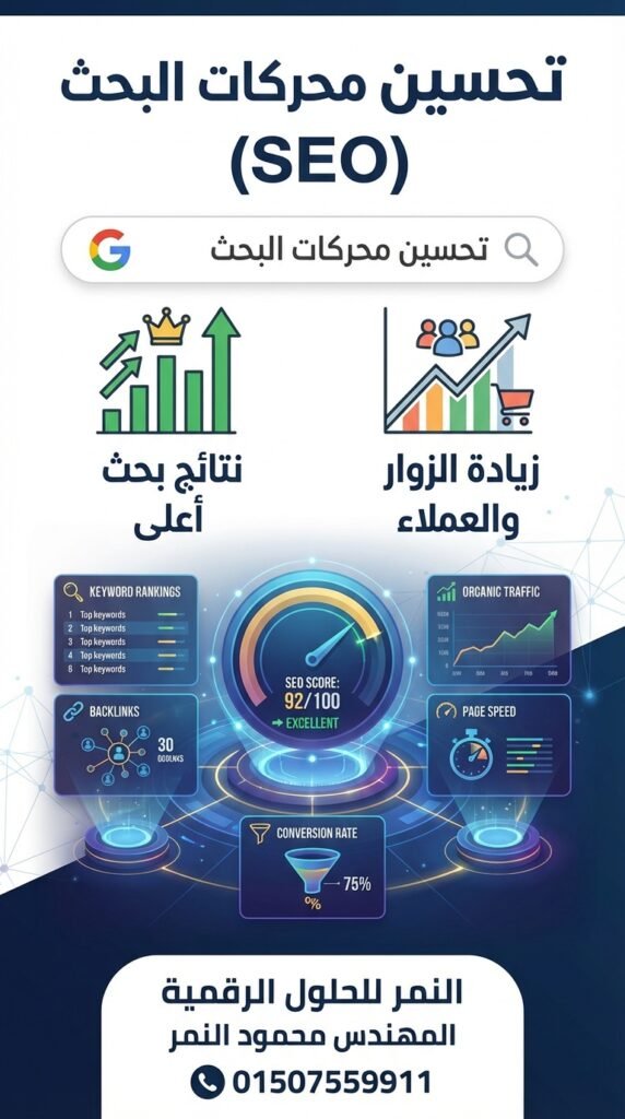 خطة عمل تفصيلية لتطوير تجرأسرار صياغة محتوى جذاب يخدم تحسين محركات البحث SEO ويحقق الانتشار السريع بشرح مبسّط: دور جوجل Search Console في بناء الهوية الرقمية وتعزيز ثقة العملاءة شرح مبسّط: دليل شامل: كيف تستخدم بناء السلطة Domain Authority لزيادة الروابط الخلفية Backlinks في العام الجديدالمستخدم وعلاقتها بالسيو باستخدام تقنيات تحسين سرعة الصفحات Core Web Vitals في السوق العالمي